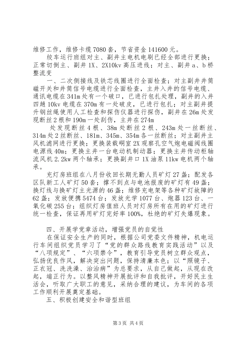 八月份工作总结 _第3页