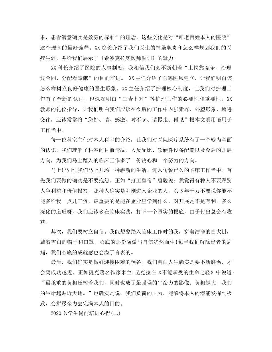 2024年医学生岗前培训参考心得五篇 _第2页
