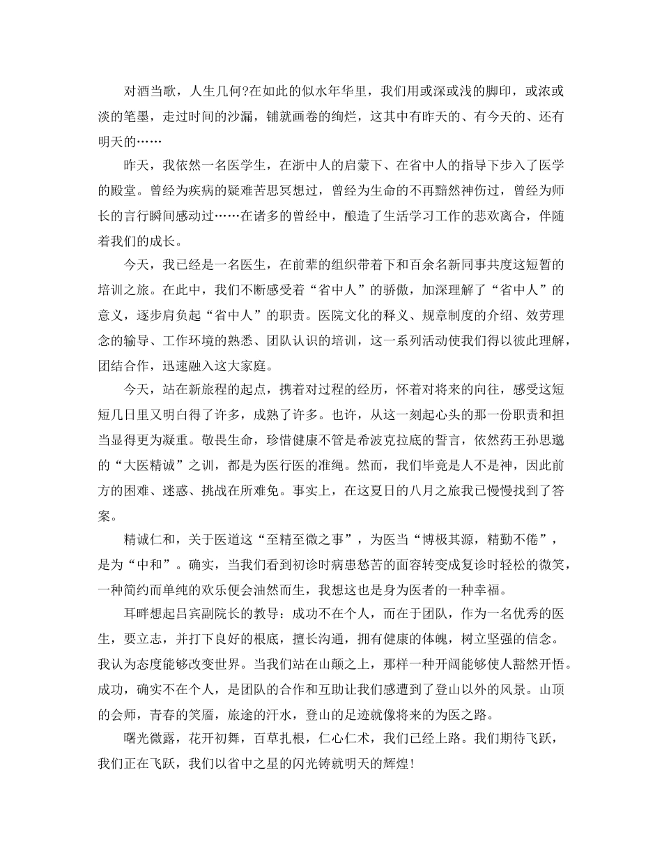 2024年医学生岗前培训参考心得五篇 _第3页