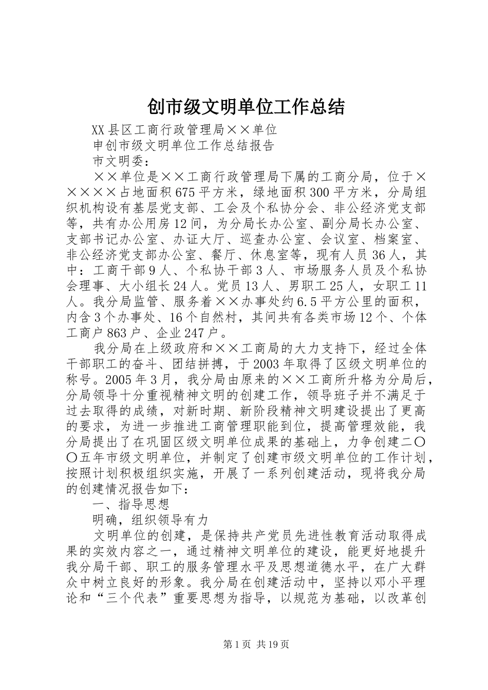 创市级文明单位工作总结 _第1页