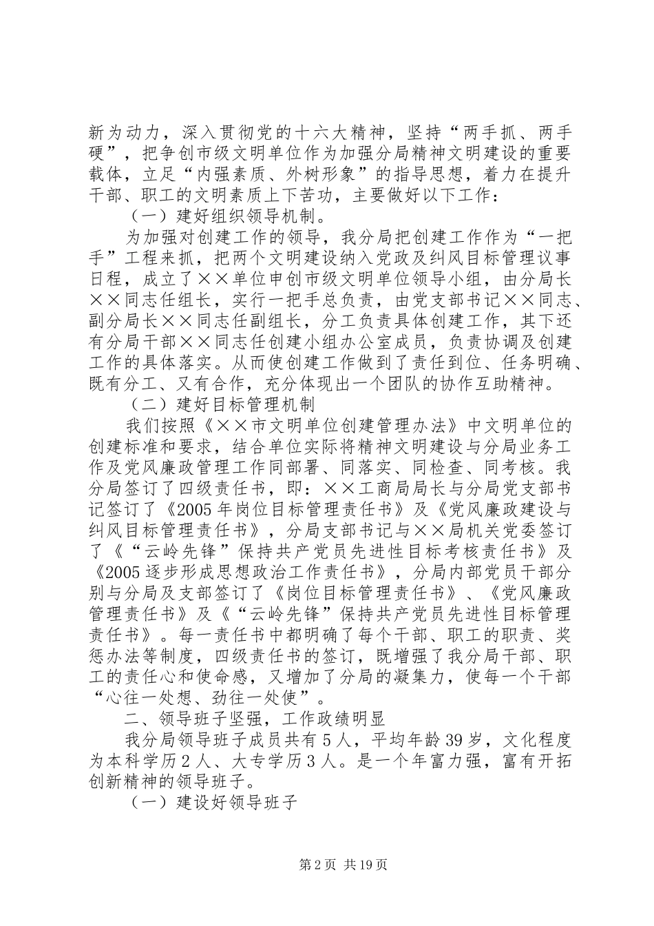 创市级文明单位工作总结 _第2页