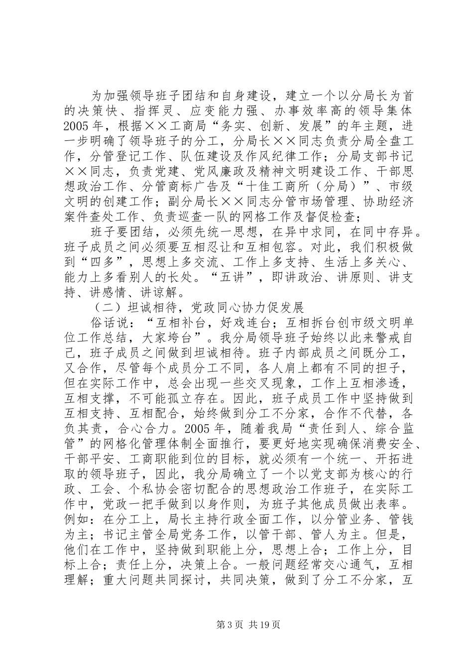 创市级文明单位工作总结 _第3页