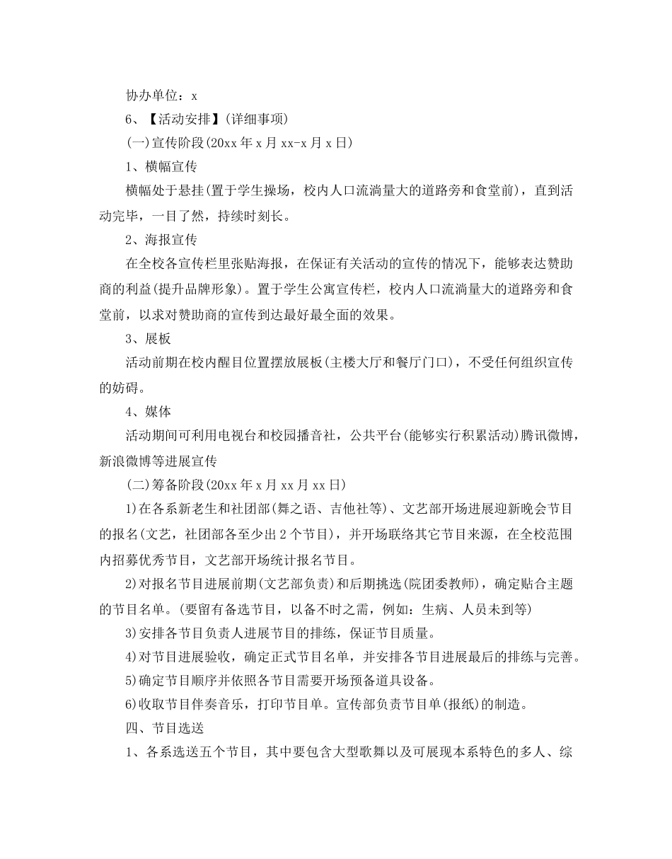 中学迎新晚会策划优秀模板5篇合集 _第2页