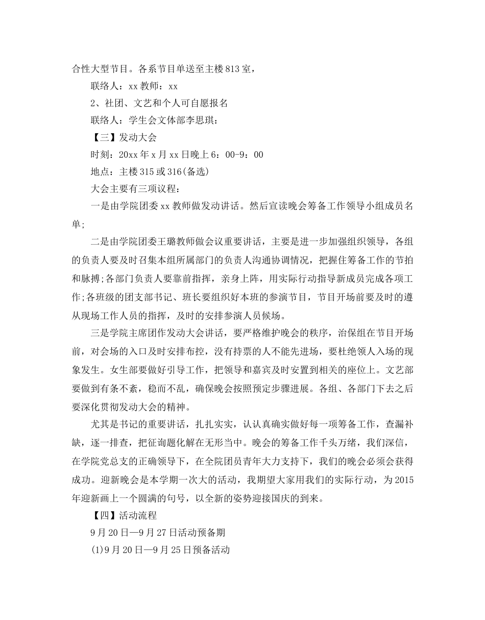 中学迎新晚会策划优秀模板5篇合集 _第3页