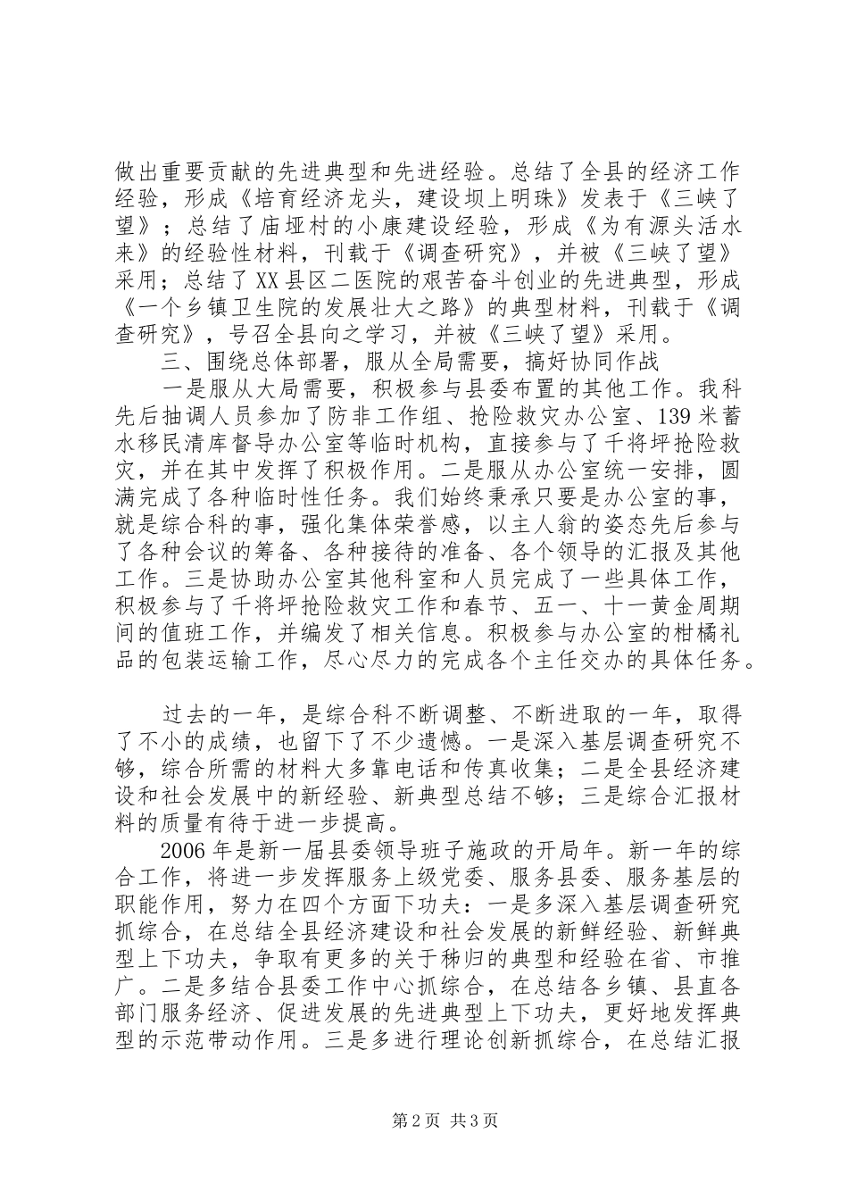 办公室综合科工作总结 _第2页