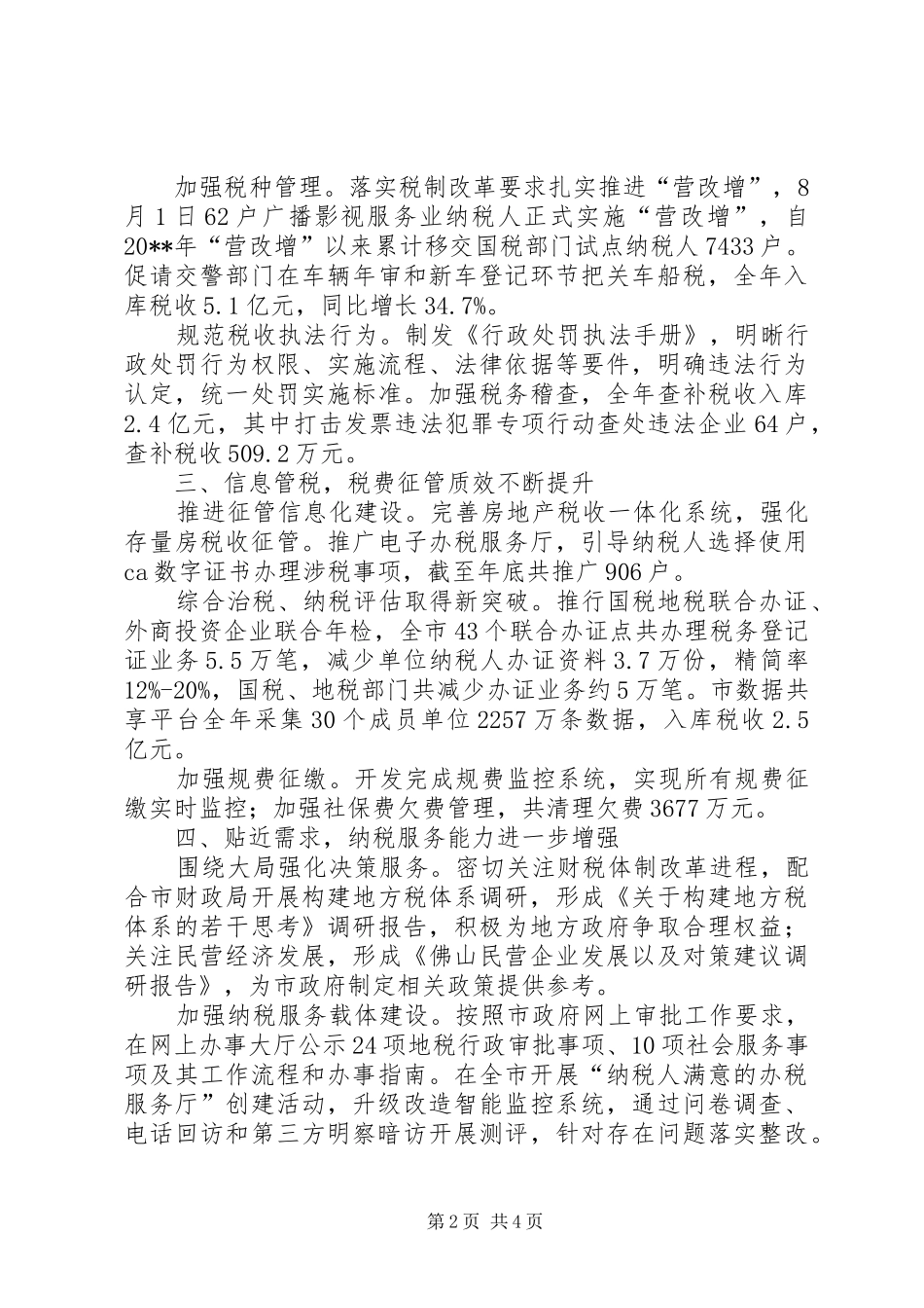 地税局年度税务工作总结 _第2页