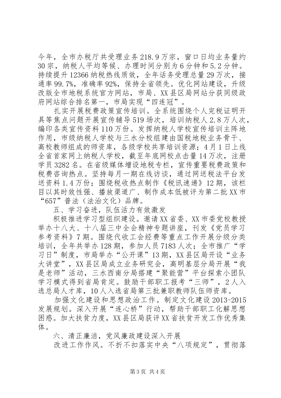 地税局年度税务工作总结 _第3页