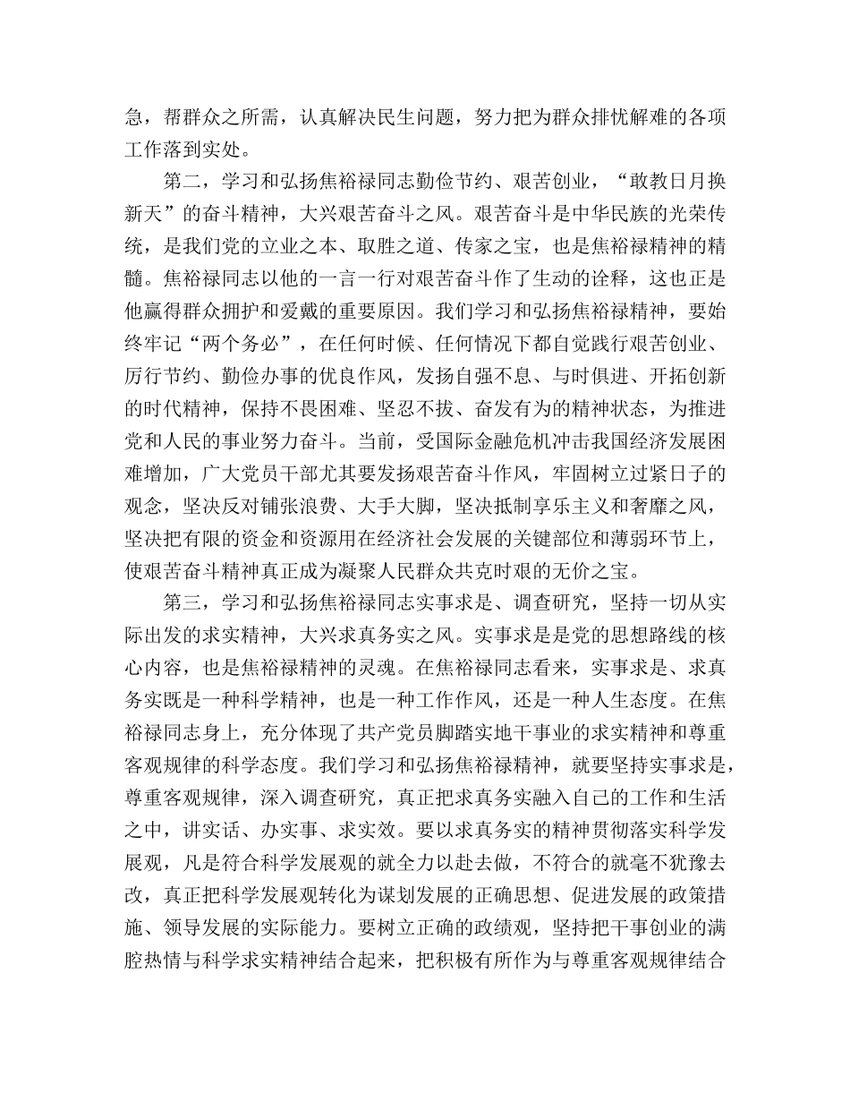 2024学习焦裕禄精神个人心得体会范文 _第2页