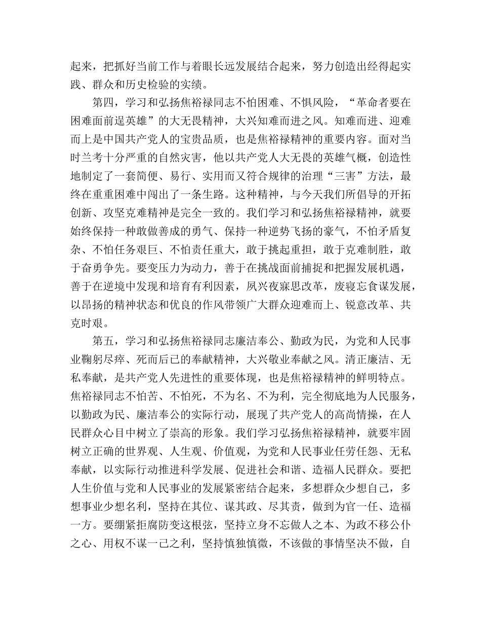 2024学习焦裕禄精神个人心得体会范文 _第3页