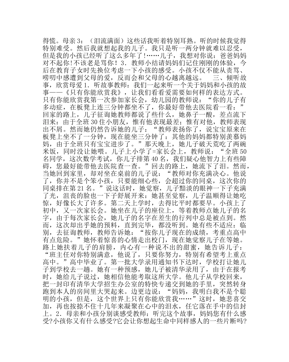 主题班会教案主题班会：说出你的爱 _第2页