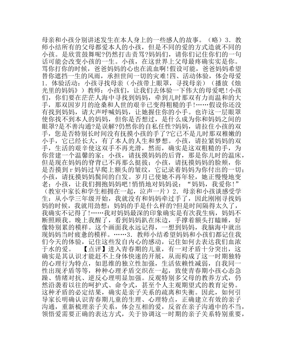 主题班会教案主题班会：说出你的爱 _第3页