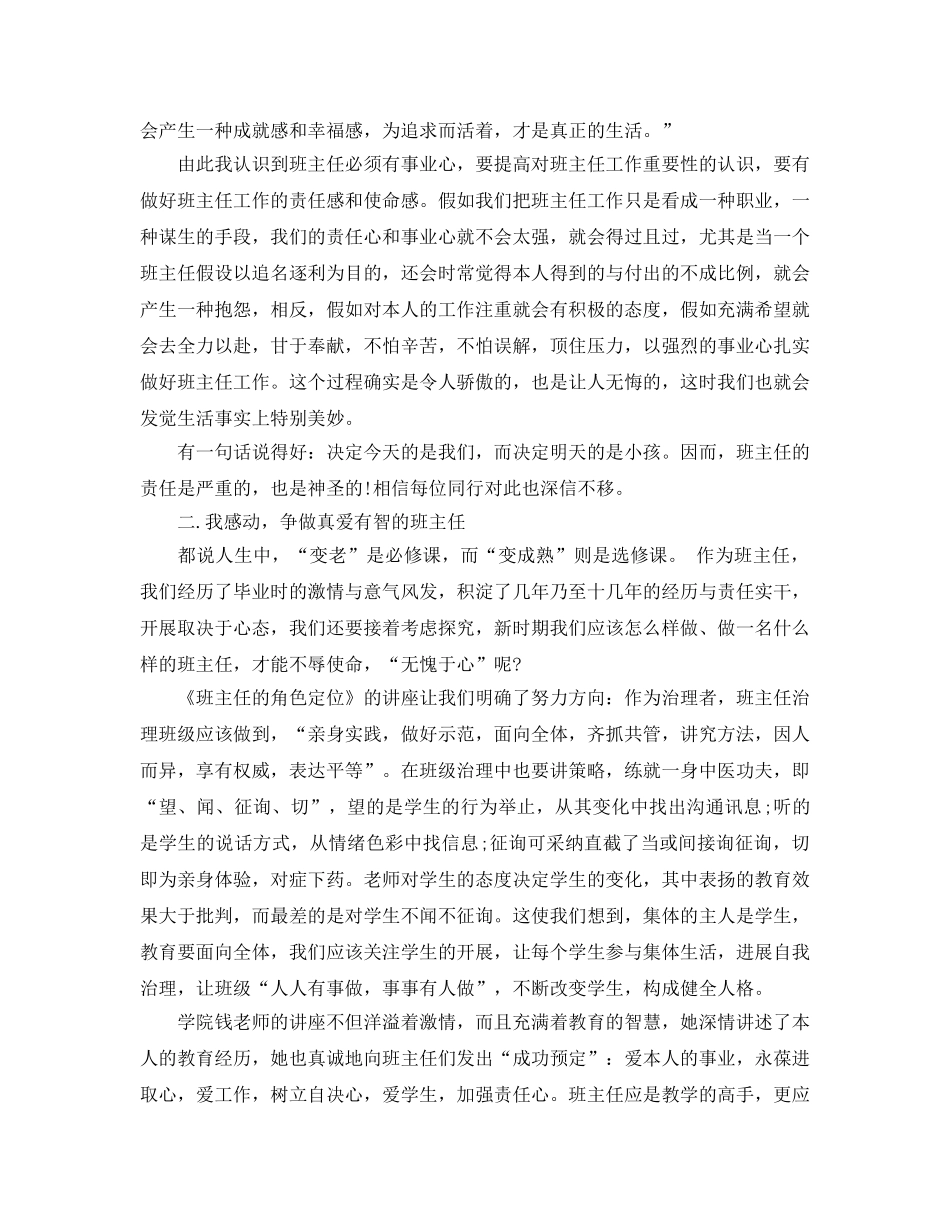 做学生满意的班主任培训参考心得体会5篇 _第2页