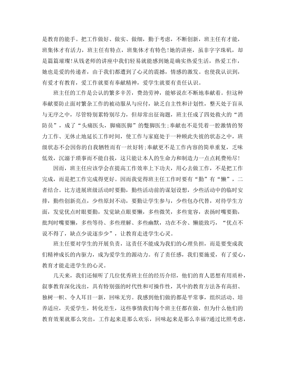 做学生满意的班主任培训参考心得体会5篇 _第3页