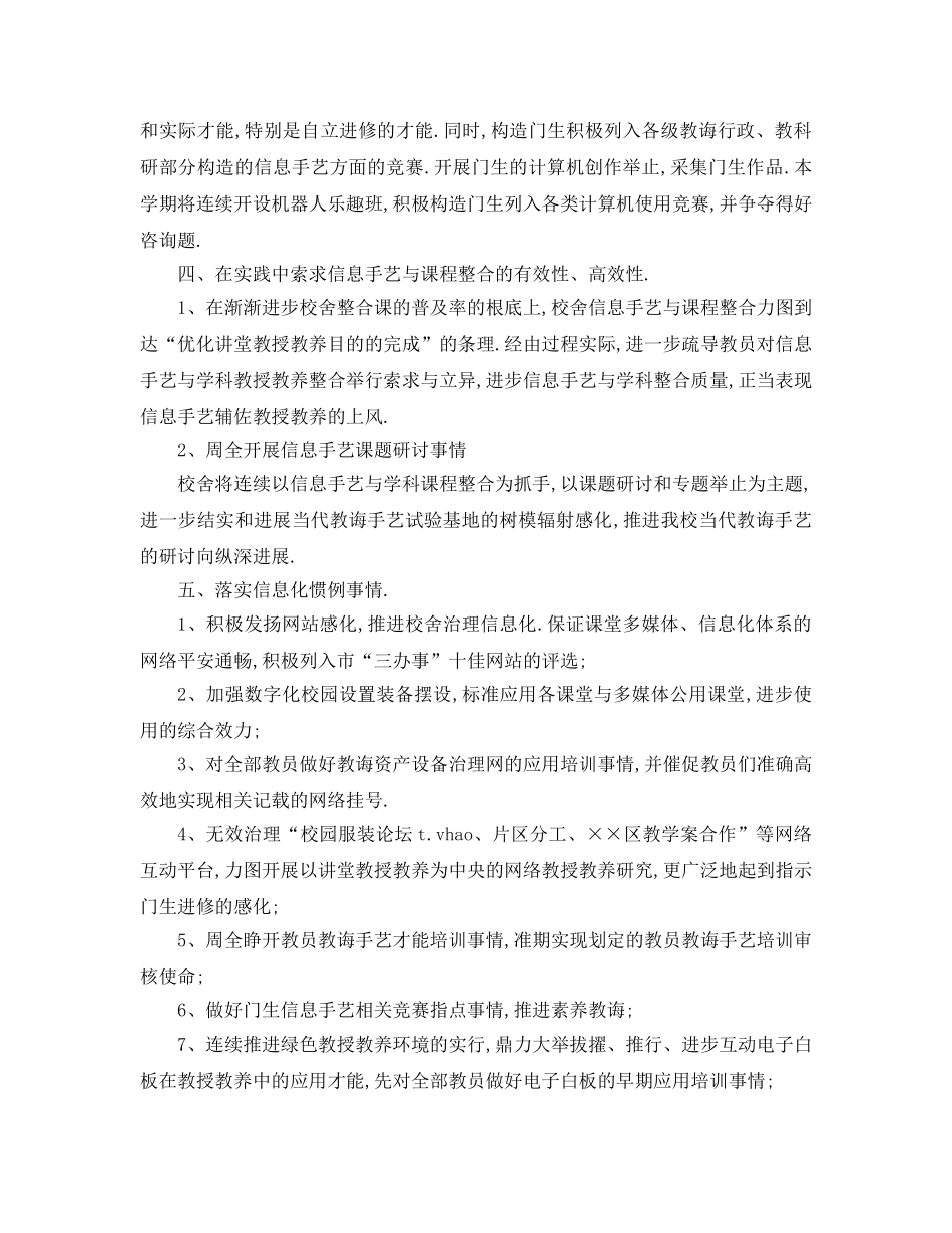 最新（工作参考计划）2024年信息员年工作参考计划 _第2页