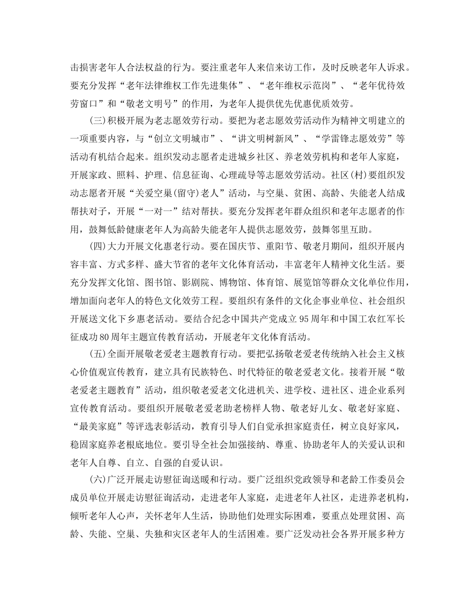 重阳节活动参考计划书 _第2页