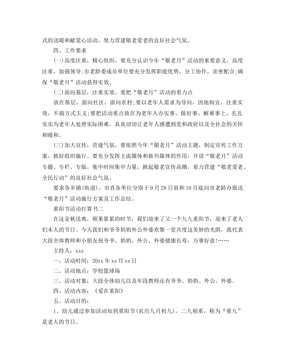 重阳节活动参考计划书 _第3页