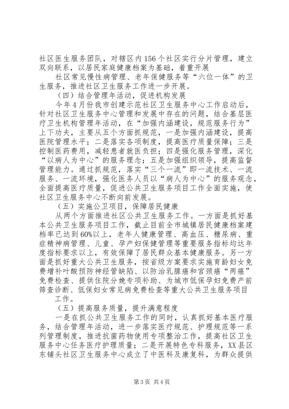 创建示范社区卫生服务中心总结 _第3页