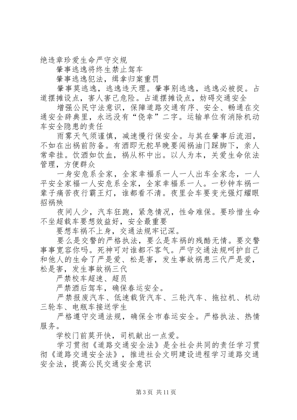 春节期间道路交通安全宣传标语_第3页