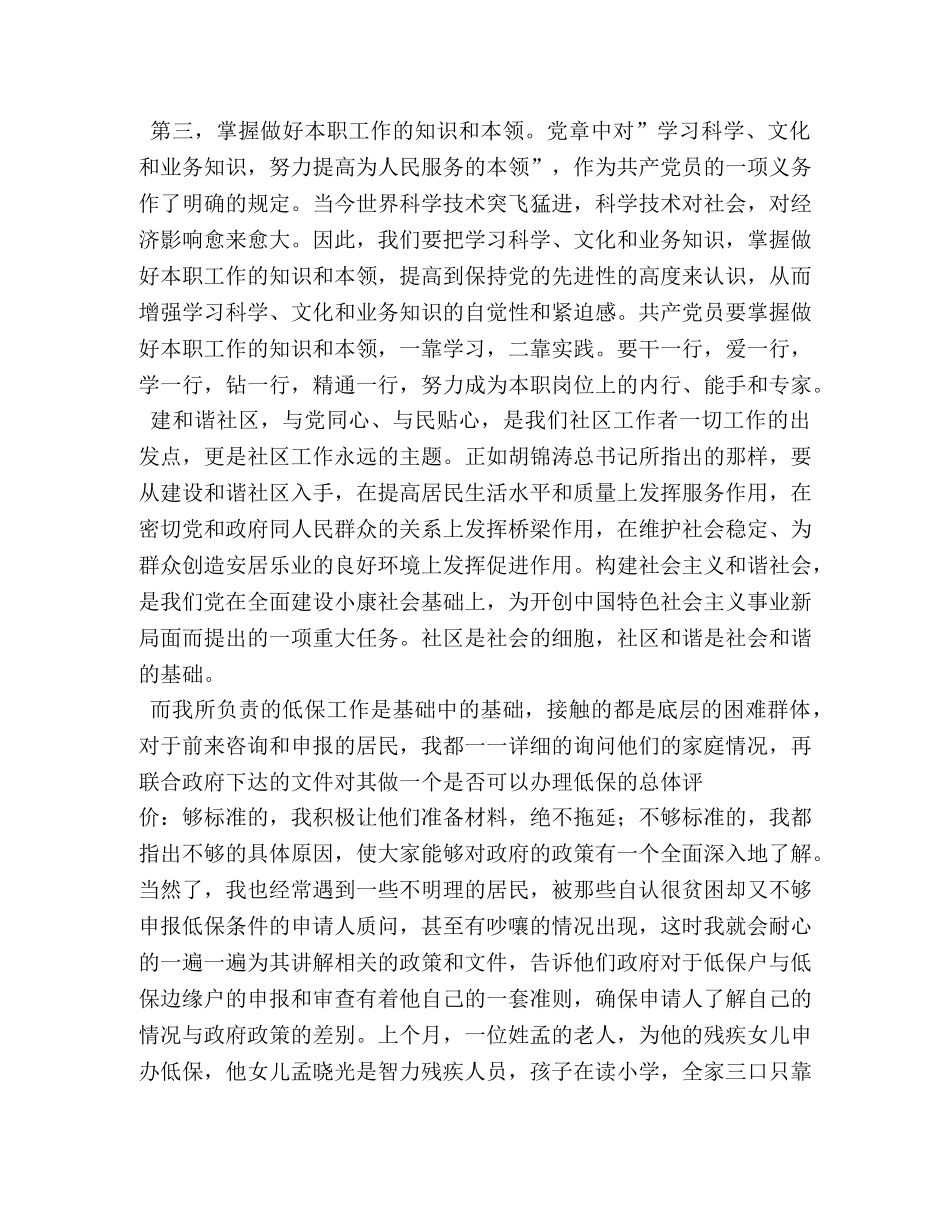 2024思想汇报4月份 (000002)_第2页