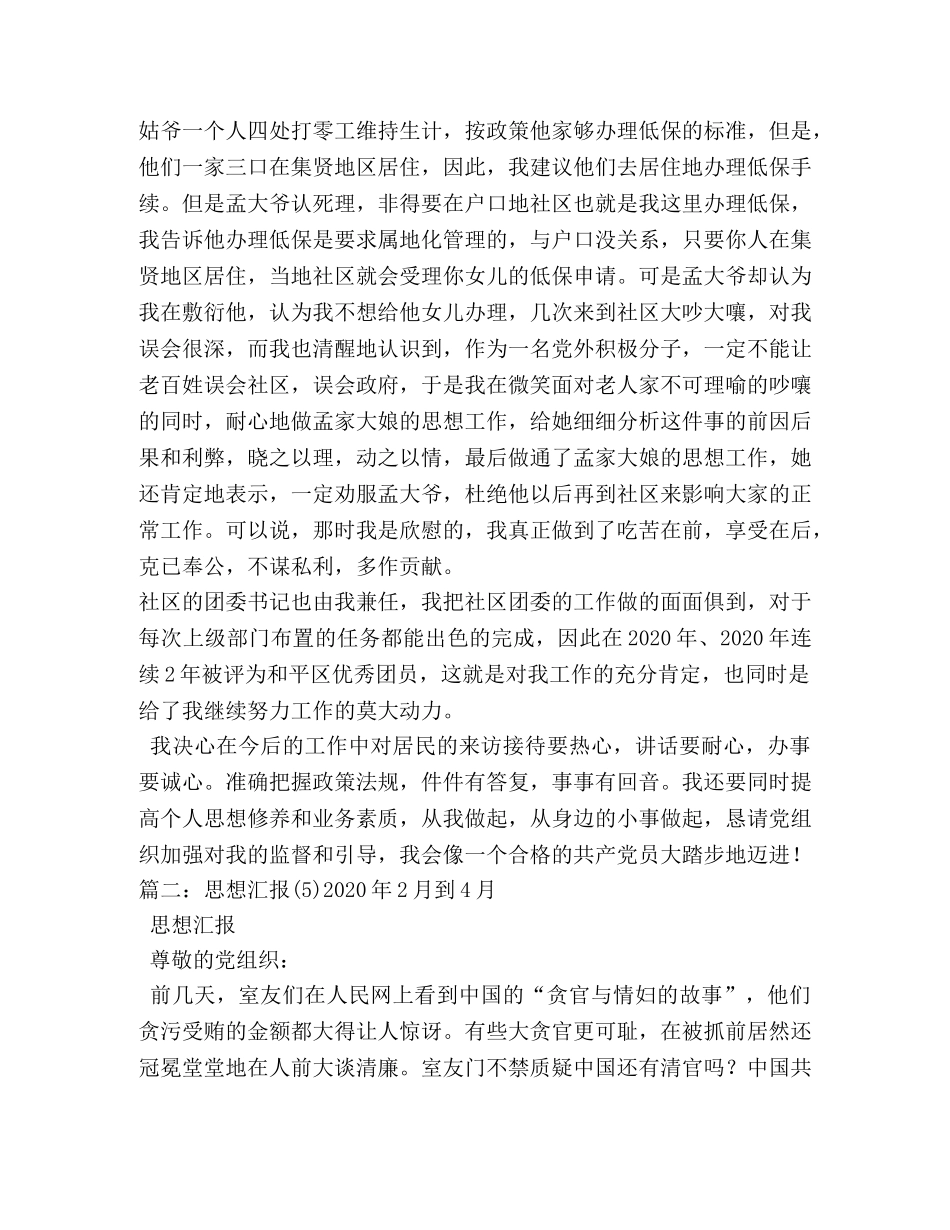 2024思想汇报4月份 (000002)_第3页