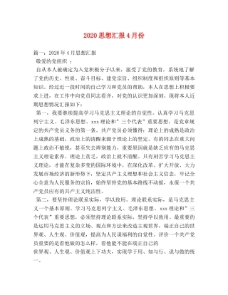 2024思想汇报4月份 (000002)