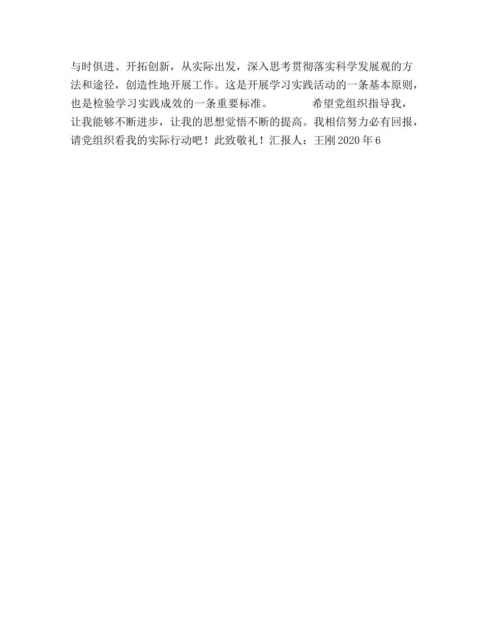 2024年学习科学发展观思想汇报：按客观规律办事 _第2页