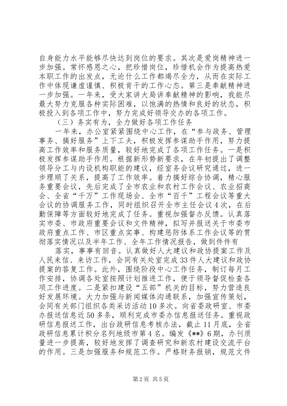 办公室主任个人工作总结2篇[1]_第2页