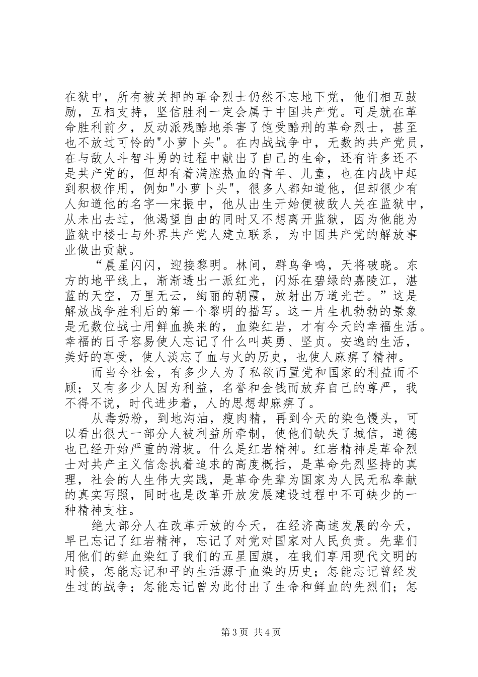 读《党在我心中》有感_第3页