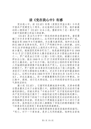 读《党在我心中》有感