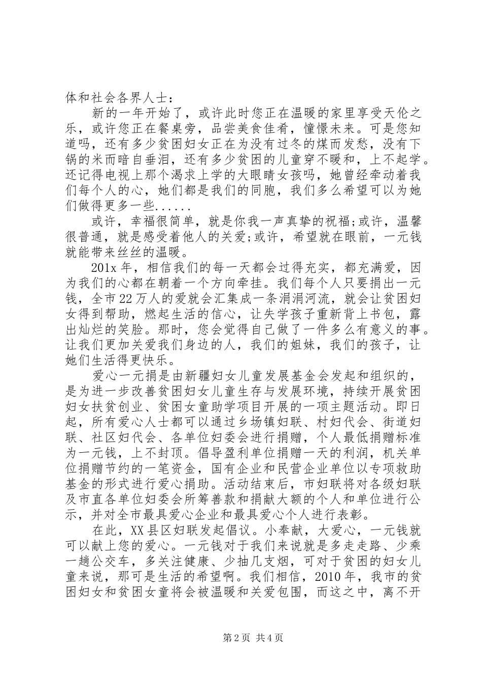 慈善一元捐倡议书范文_第2页