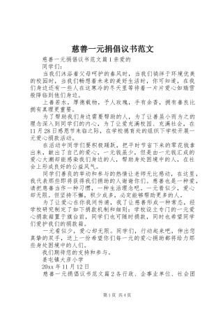 慈善一元捐倡议书范文