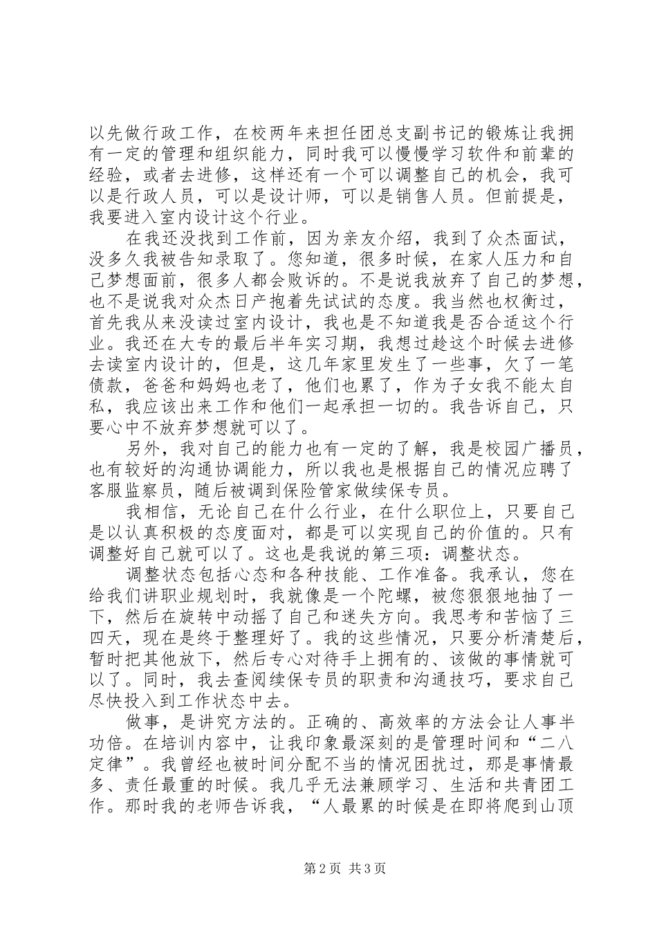 保险管家续保专员培训心得_第2页