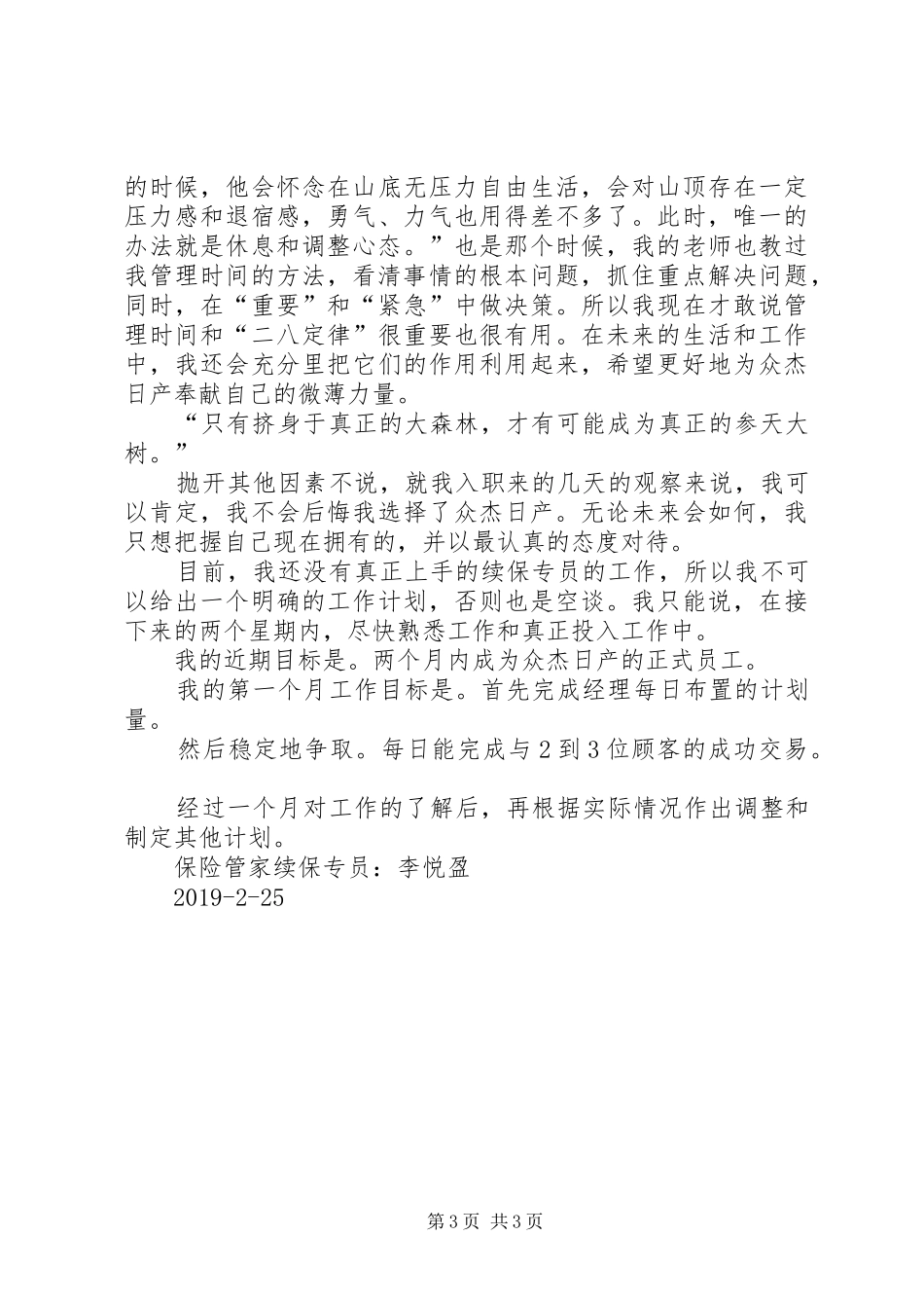 保险管家续保专员培训心得_第3页