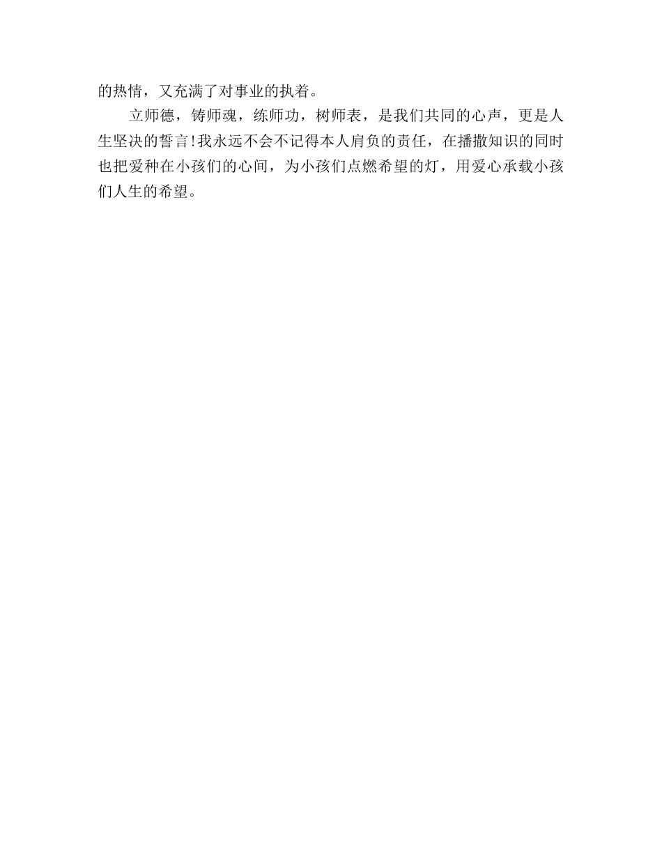2024年幼儿教师师德(1)参考发言稿 _第2页