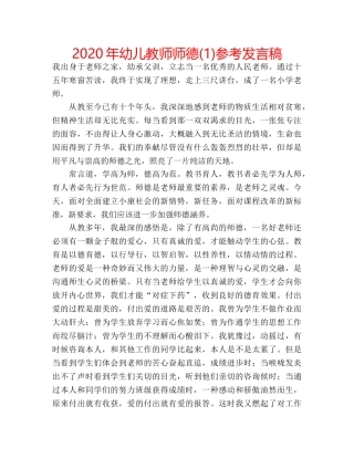 2024年幼儿教师师德(1)参考发言稿 
