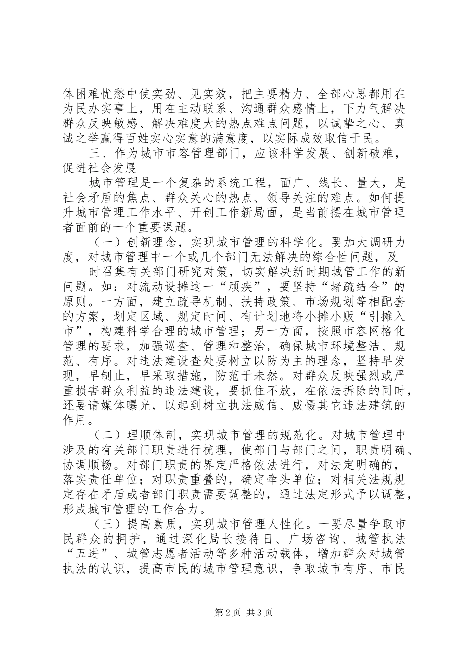 创新社会管理体会心得_第2页