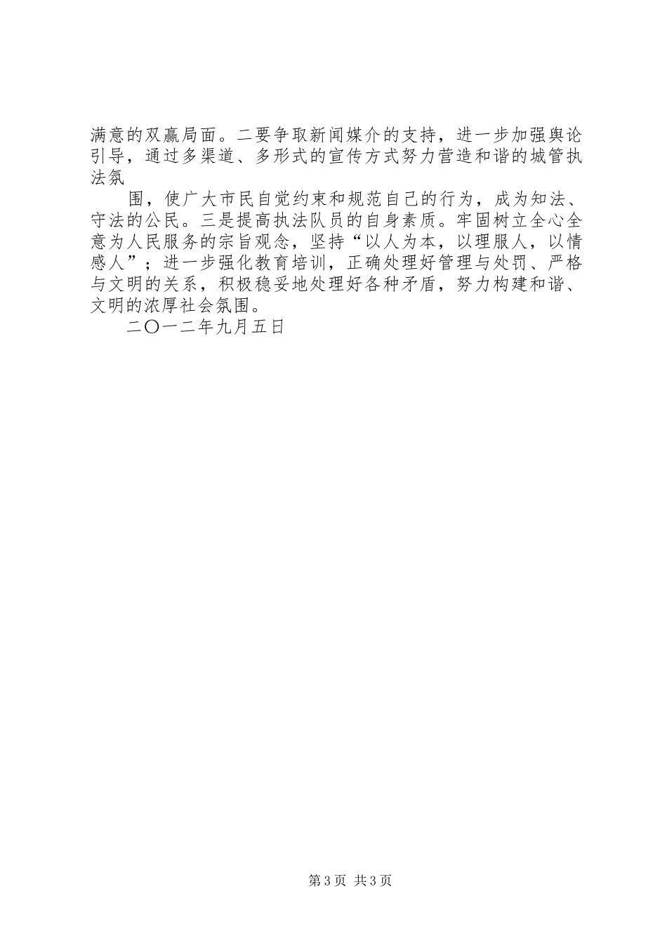 创新社会管理体会心得_第3页