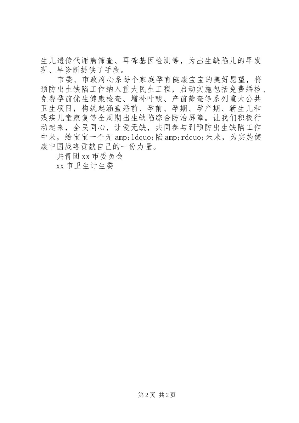 参与出生缺陷防治工作的倡议书_第2页