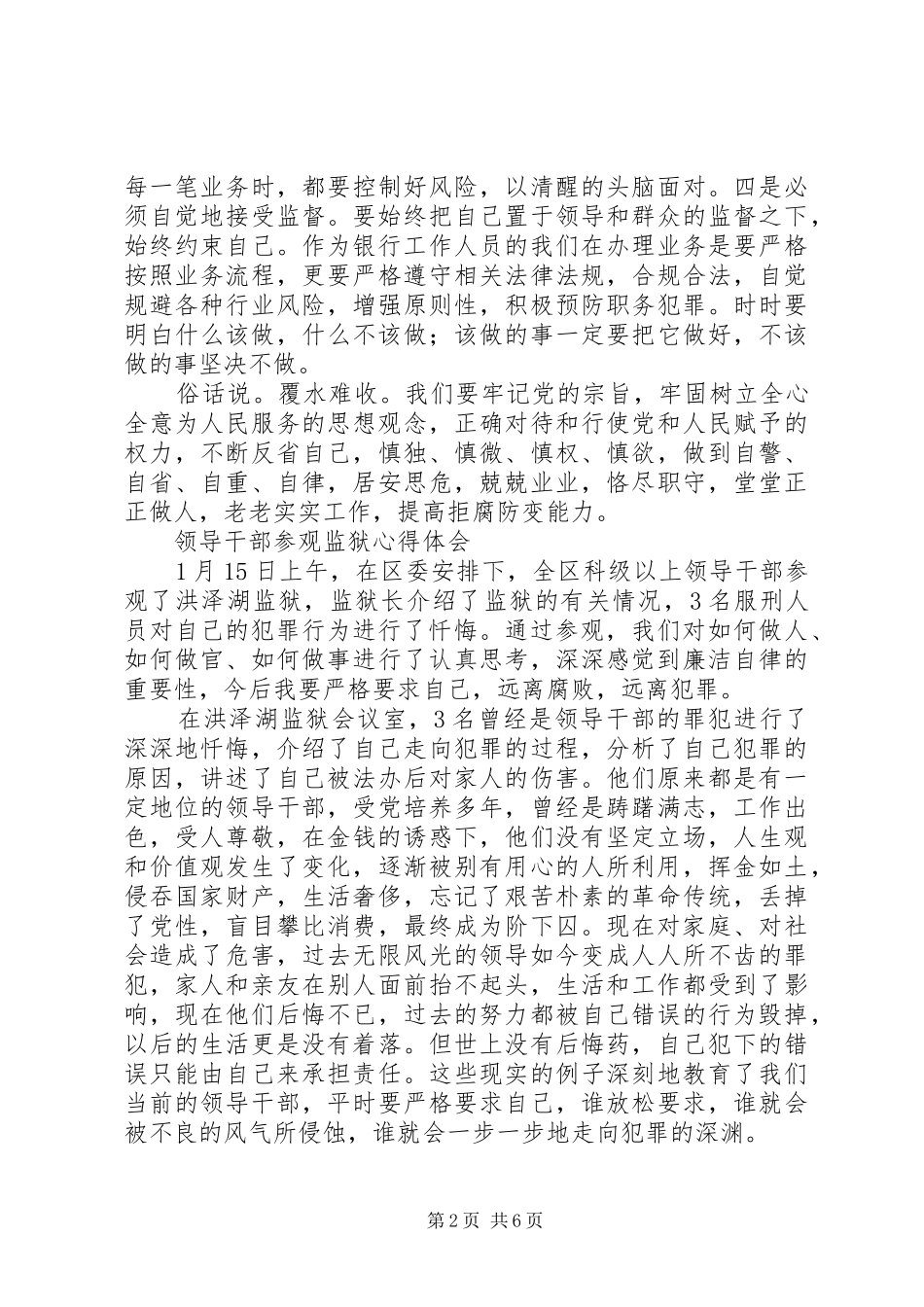 参观监狱体会心得3篇 (3)_第2页