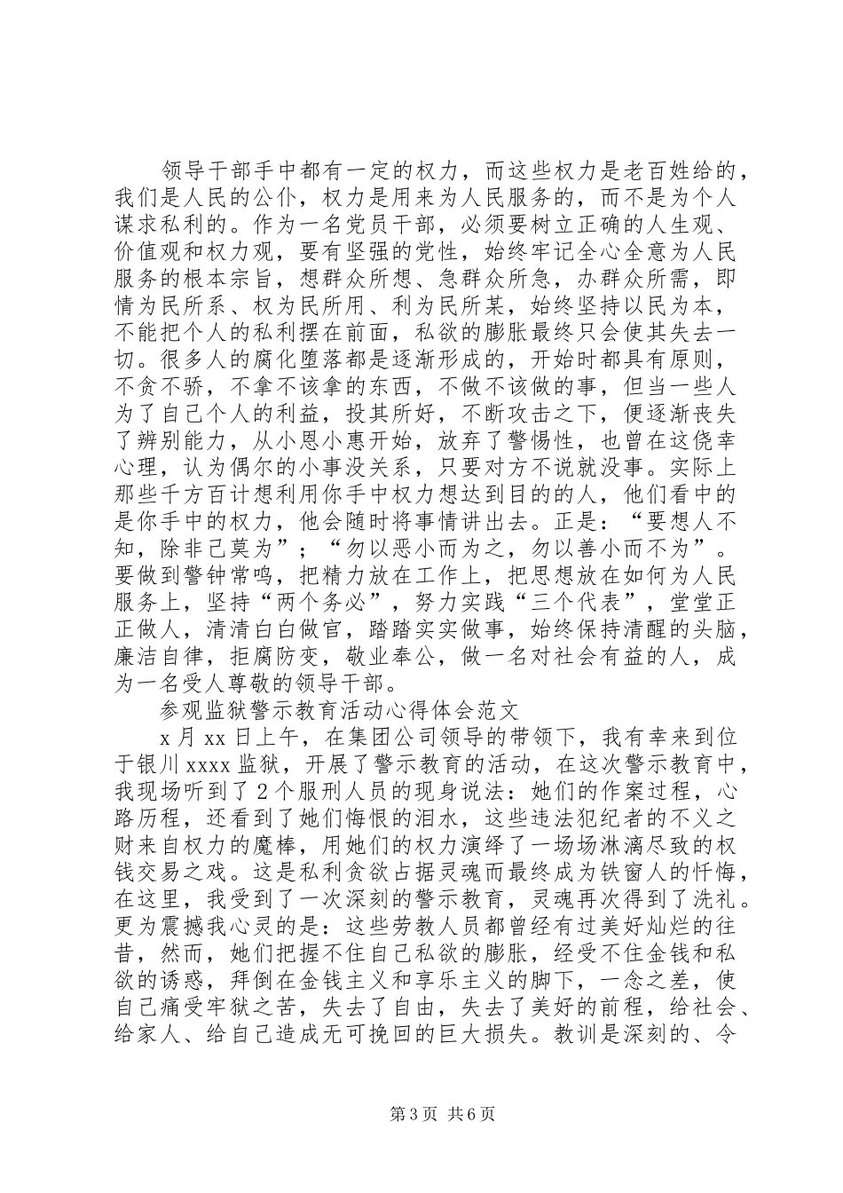 参观监狱体会心得3篇 (3)_第3页