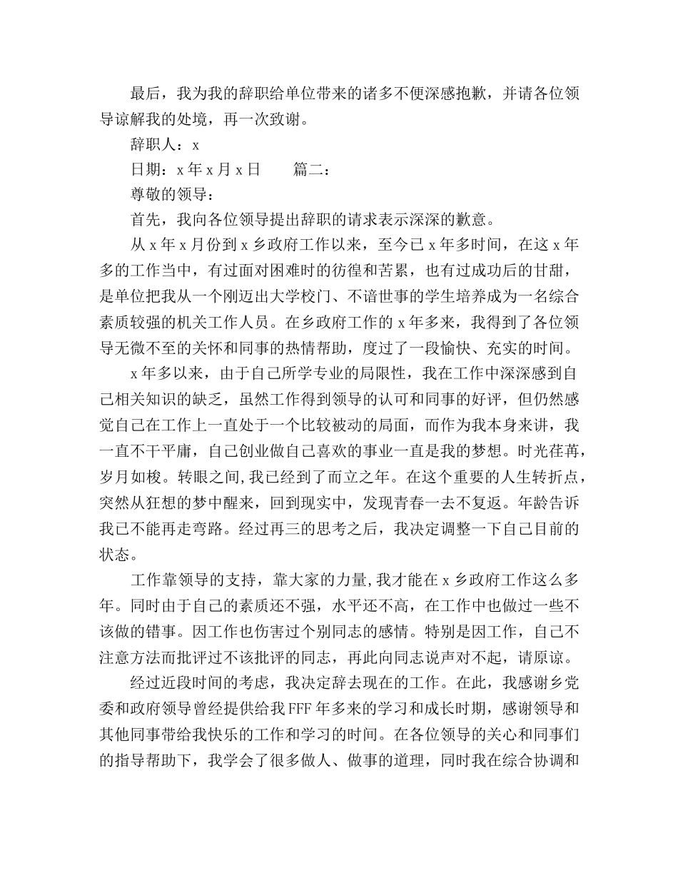 2024事业单位员工辞职报告900字精选多篇 _第2页