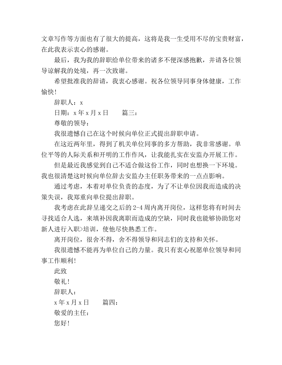 2024事业单位员工辞职报告900字精选多篇 _第3页