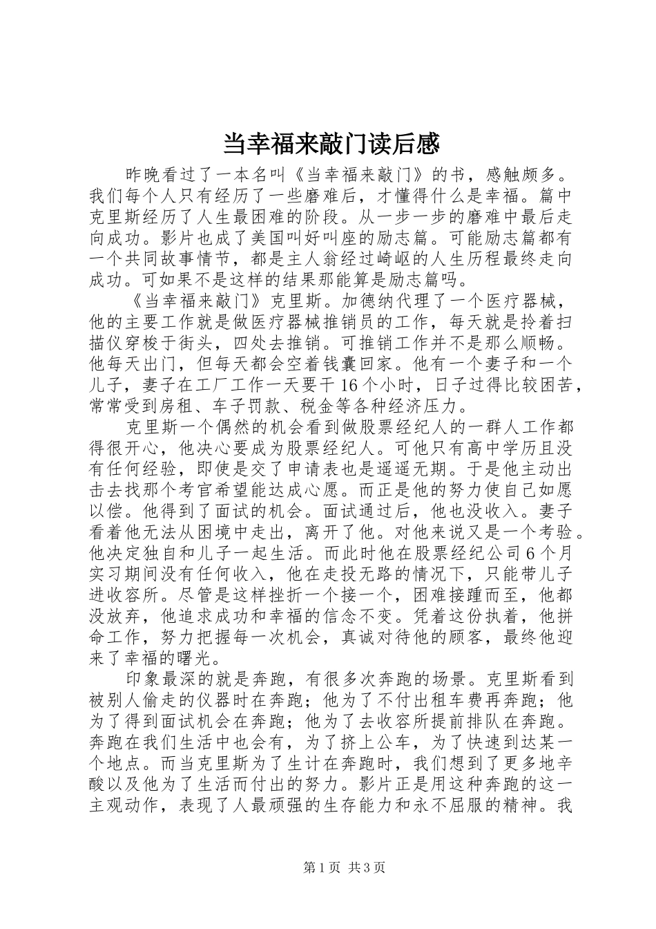 当幸福来敲门读后心得_第1页