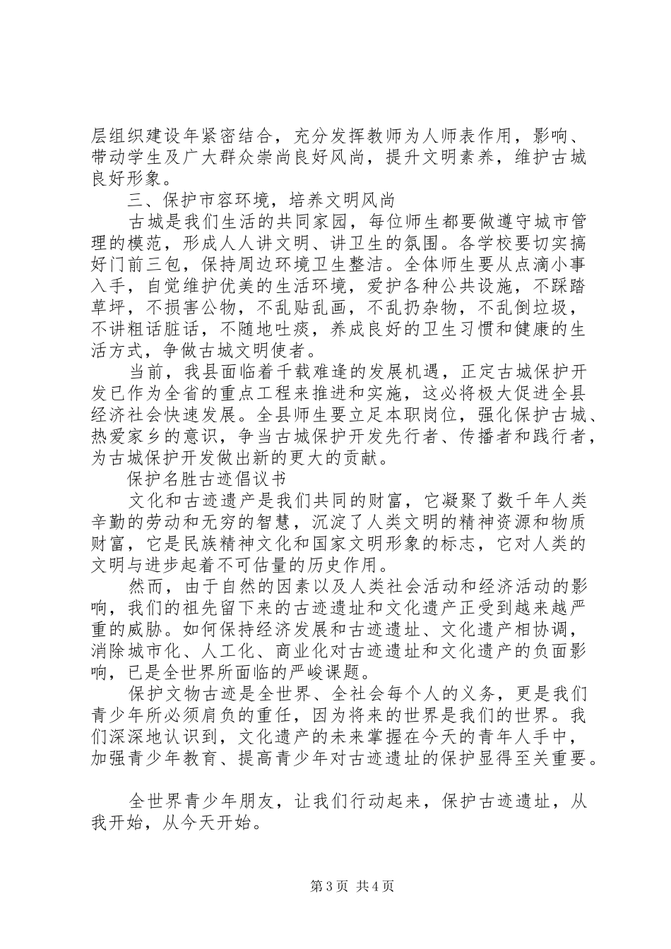 保护文物倡议书 (6)_第3页