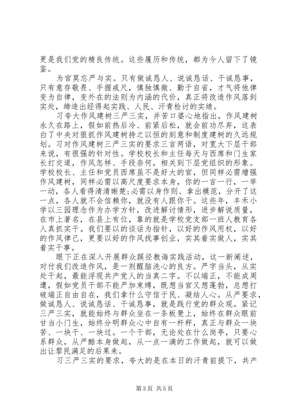 党员进修体会心得3篇_第3页