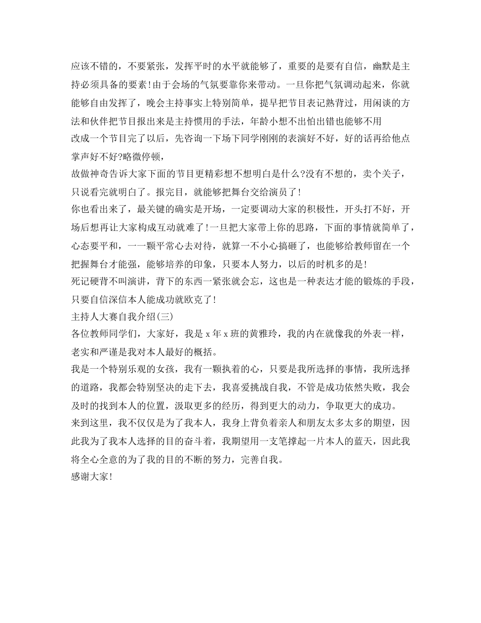 主持人大赛自我介绍参考「精选」 _第2页