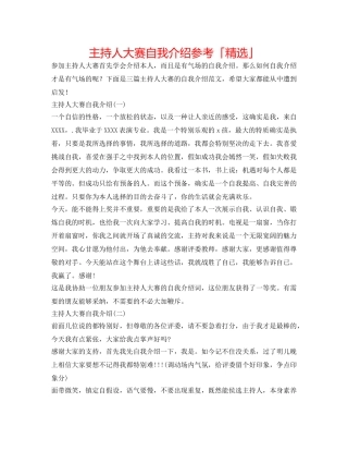 主持人大赛自我介绍参考「精选」 