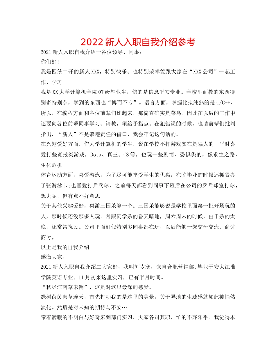2024新人入职自我介绍参考 _第1页