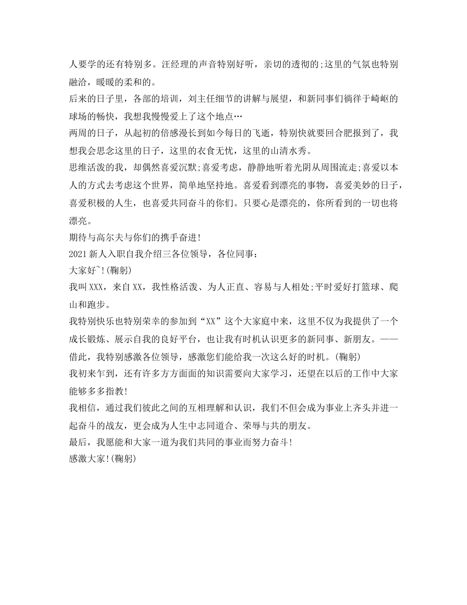 2024新人入职自我介绍参考 _第2页