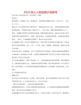 2024新人入职自我介绍参考 